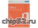 Офисный пакет Microsoft "Office для дома и учебы 2016", 1 ПК (Box) (ret)